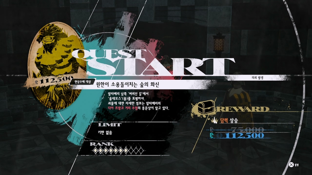 메타포 : 리판타지오 – 현상 수배 : 올데모스 / 원한의 소용돌이치는 숲의 화신