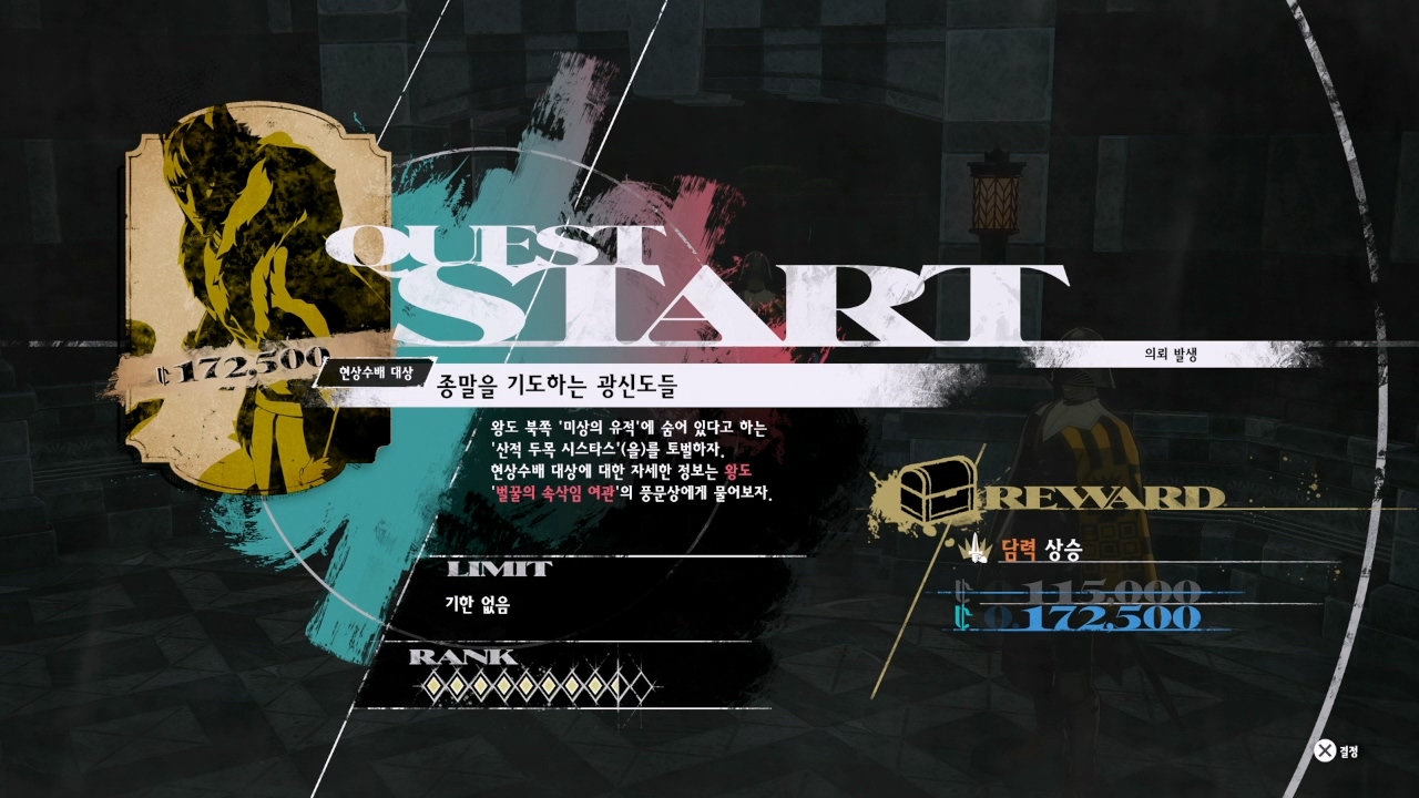 메타포 : 리판타지오 – 현상 수배 : 산적 두목 시스타스 / 종말을 기도하는 광신도들