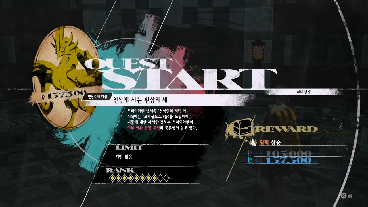 메타포 : 리판타지오 – 현상 수배 : 코카몰도스 / 천상에 사는 환상의 새