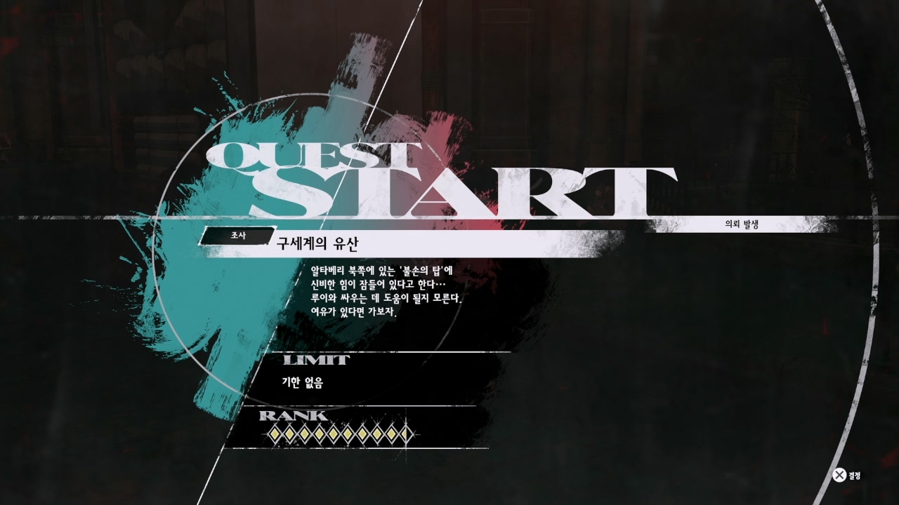 메타포 : 리판타지오 – 사이드 퀘스트 : 구세계의 유산 / 별의 독을 먹어 치우는 자 패턴 및 공략