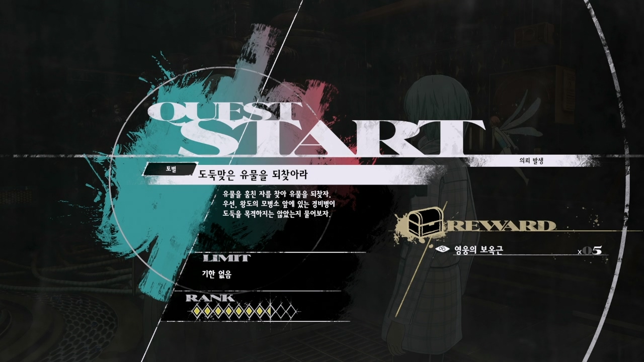 메타포 : 리판타지오 – 사이드 퀘스트 : 도둑맞은 유물을 되찾아라