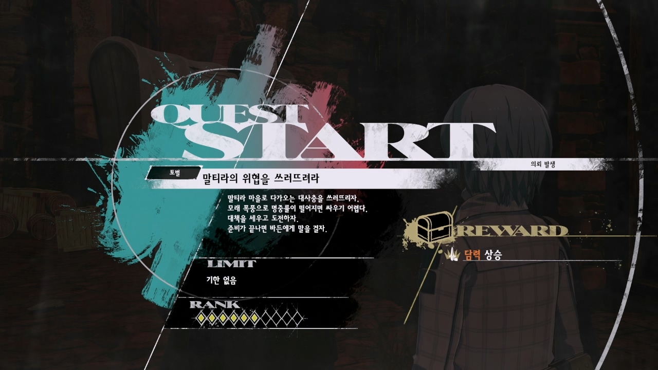 메타포 : 리판타지오 – 사이드 퀘스트 : 말티라의 위협을 쓰러뜨려라