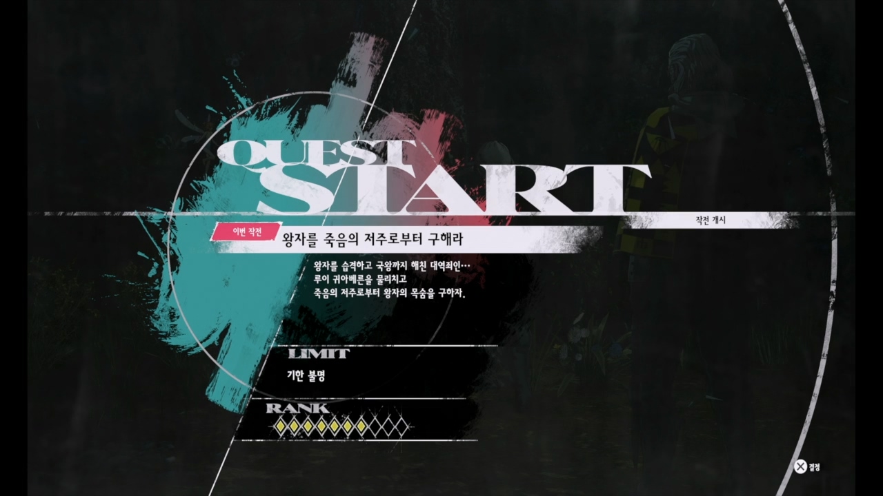 메타포 : 리판타지오 – 메인 퀘스트 : 왕자를 죽음의 저주로부터 구해라