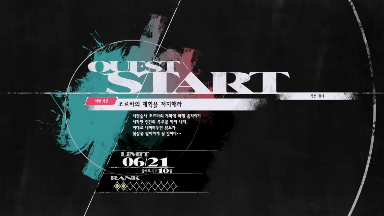 메타포 : 리판타지오 – 메인 퀘스트 : 조르바의 계획을 저지해라