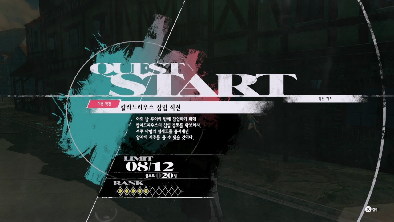 메타포 : 리판타지오 – 메인 퀘스트 : 칼라드리우스 잠입 작전