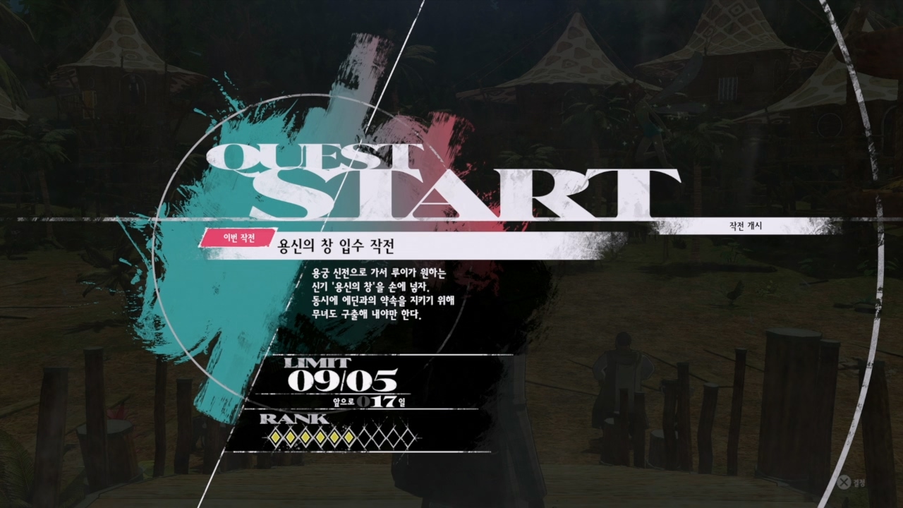 메타포 : 리판타지오 – 메인 퀘스트 : 용신의 창 입수 작전