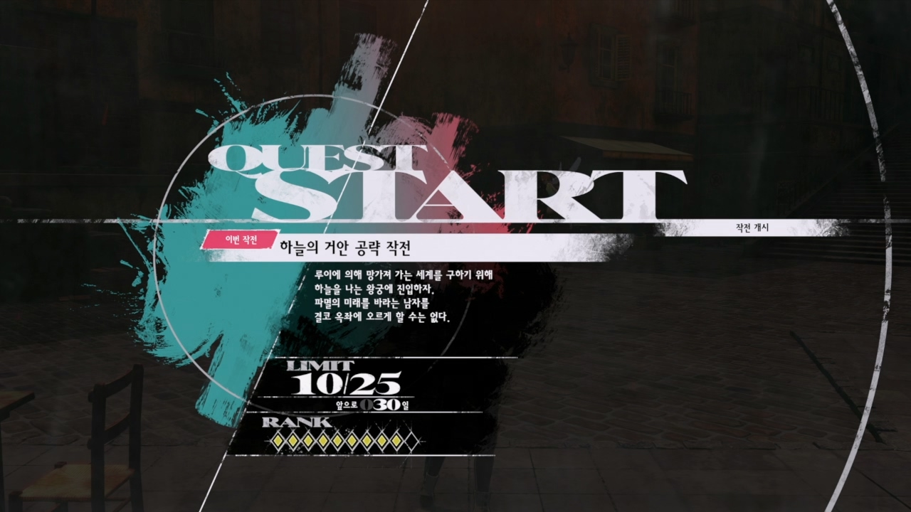 메타포 : 리판타지오 – 메인 퀘스트 : 하늘의 거안 공략 작전