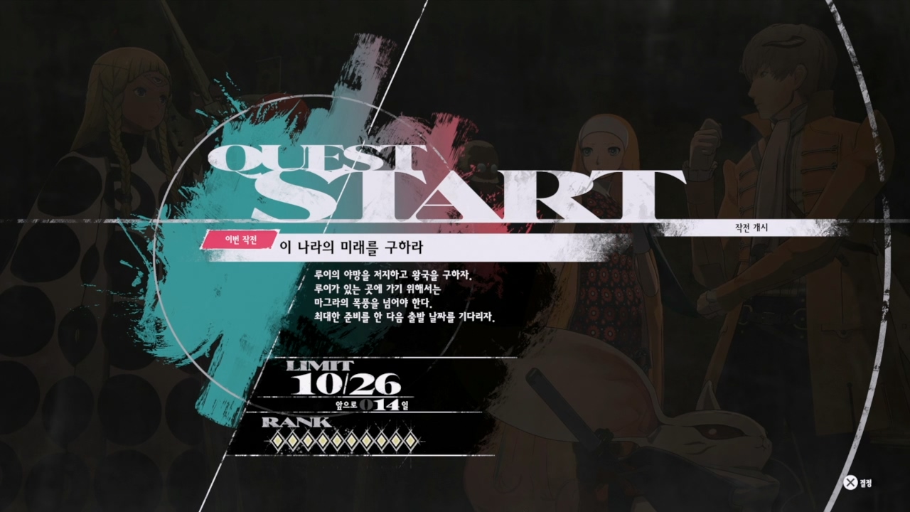 메타포 : 리판타지오 – 메인 퀘스트 : 이 나라의 미래를 구하라