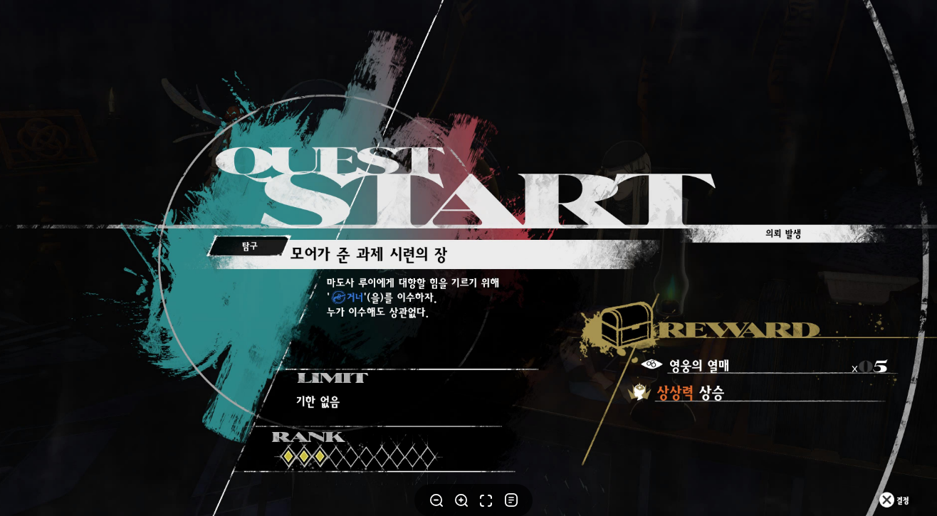 메타포 : 리판타지오 – 사이드 퀘스트 : 모어가 준 과제 시련의 장