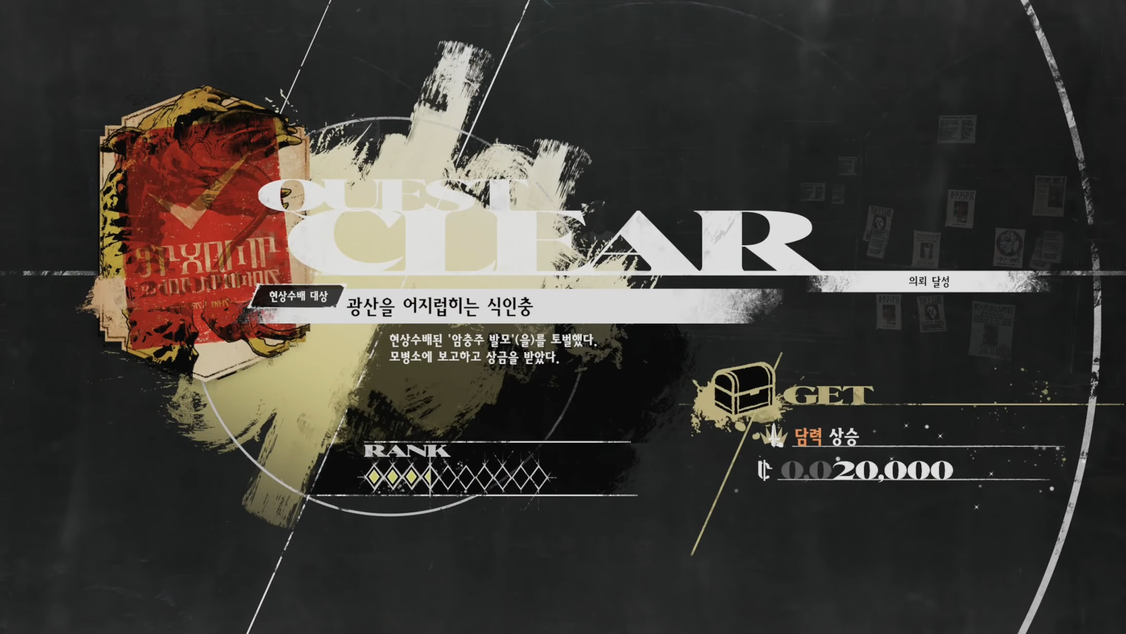 메타포 : 리판타지오 – 현상수배 : [식인충] 암충주 발모 / 광산을 어지럽히는 식인충