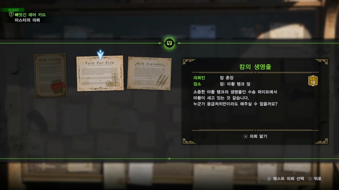 파이널 판타지 7 : 리버스 – 사이드 퀘스트 : 캄의 생명줄