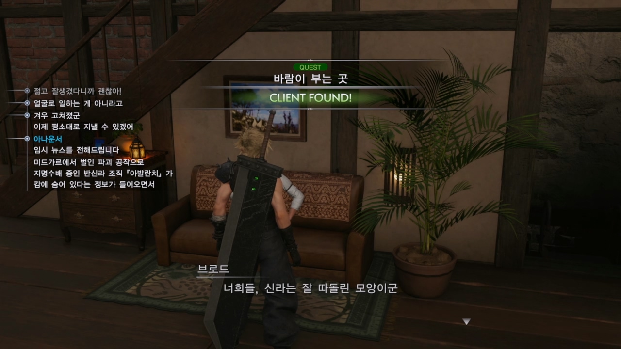 파이널 판타지 7 : 리버스 – 사이드 퀘스트 : 바람이 부는 곳