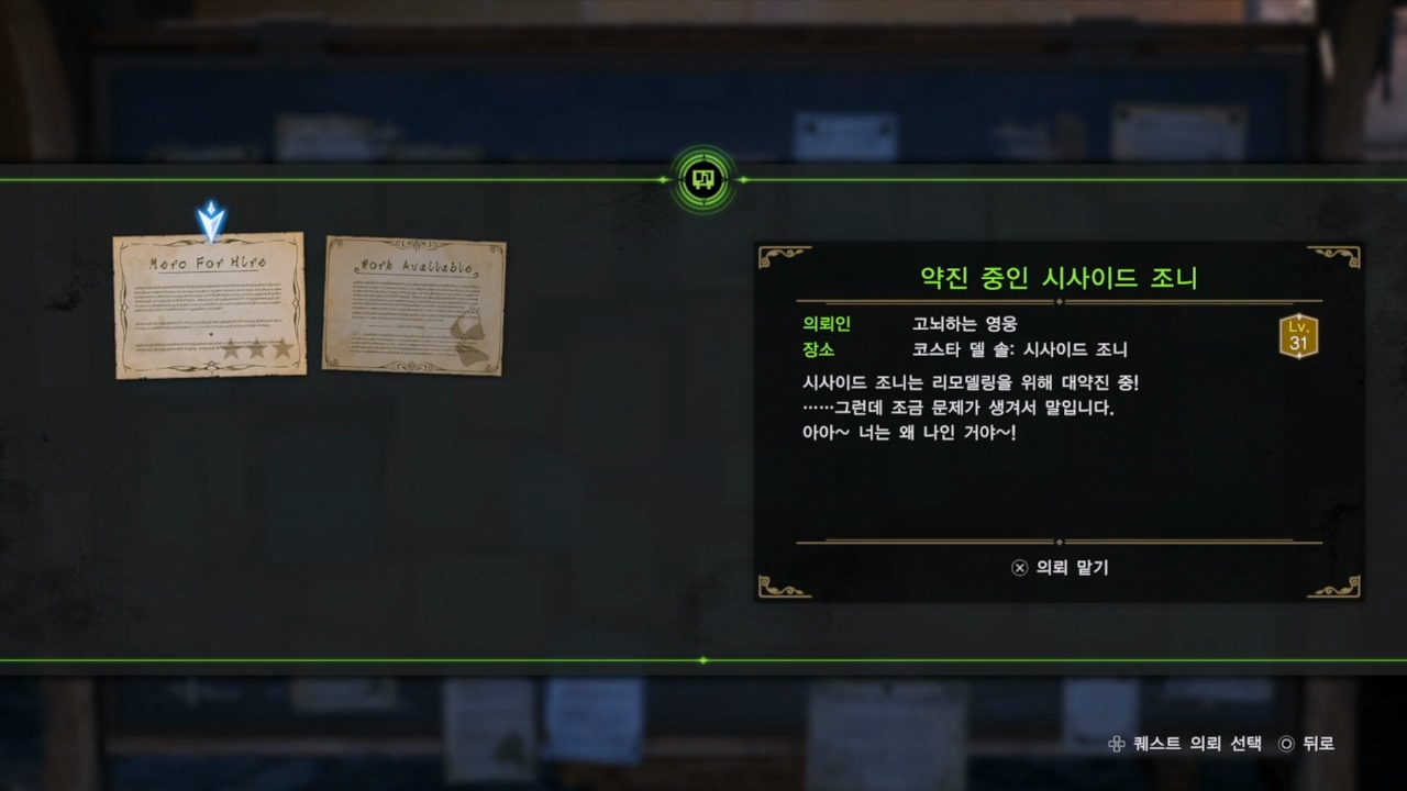 파이널 판타지 7 : 리버스 – 사이드 퀘스트 : 약진 중인 시사이드 조니