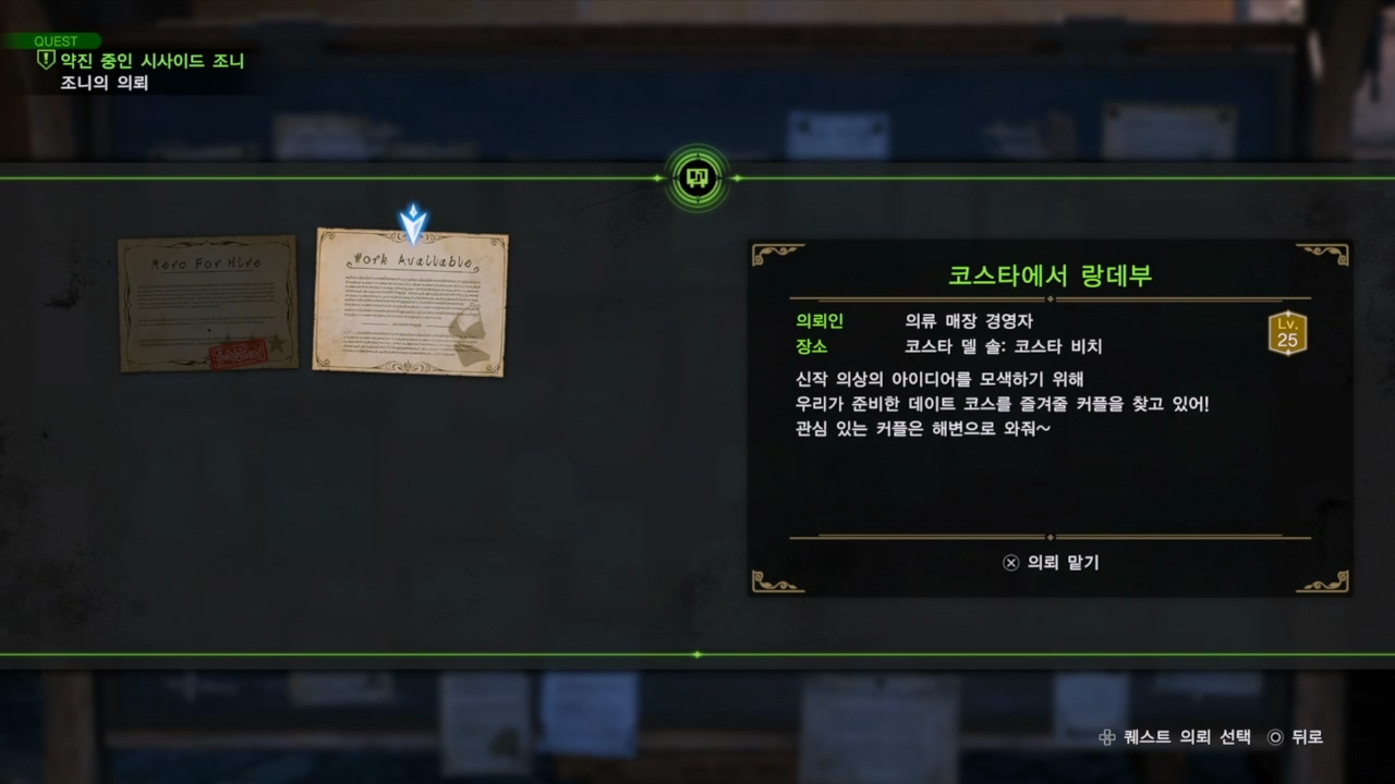 파이널 판타지 7 : 리버스 – 사이드 퀘스트 : 코스타에서 랑데부