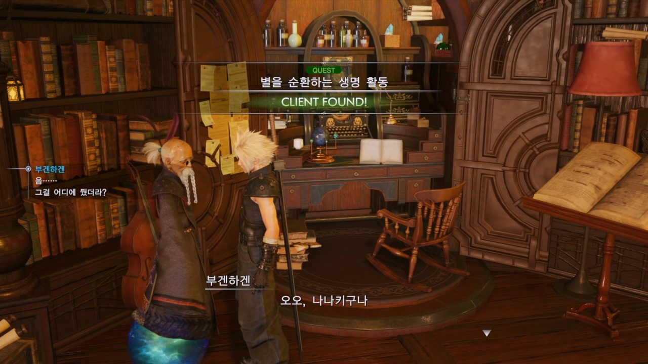 파이널 판타지 7 : 리버스 – 사이드 퀘스트 : 별을 순환하는 생명 활동