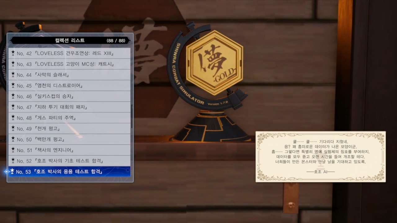 파이널 판타지 7 : 리버스 – 조니 컬렉션 리스트 (37번~53번)