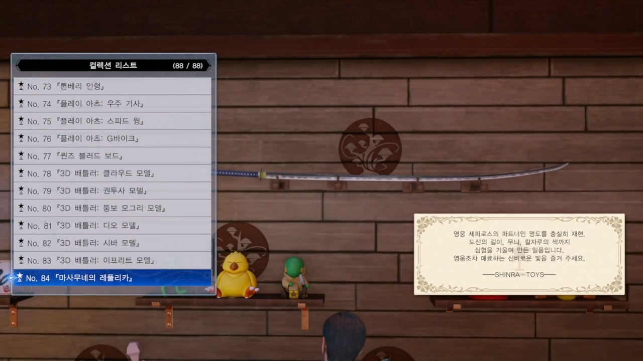 파이널 판타지 7 : 리버스 – 조니 컬렉션 리스트 (67번~88번)