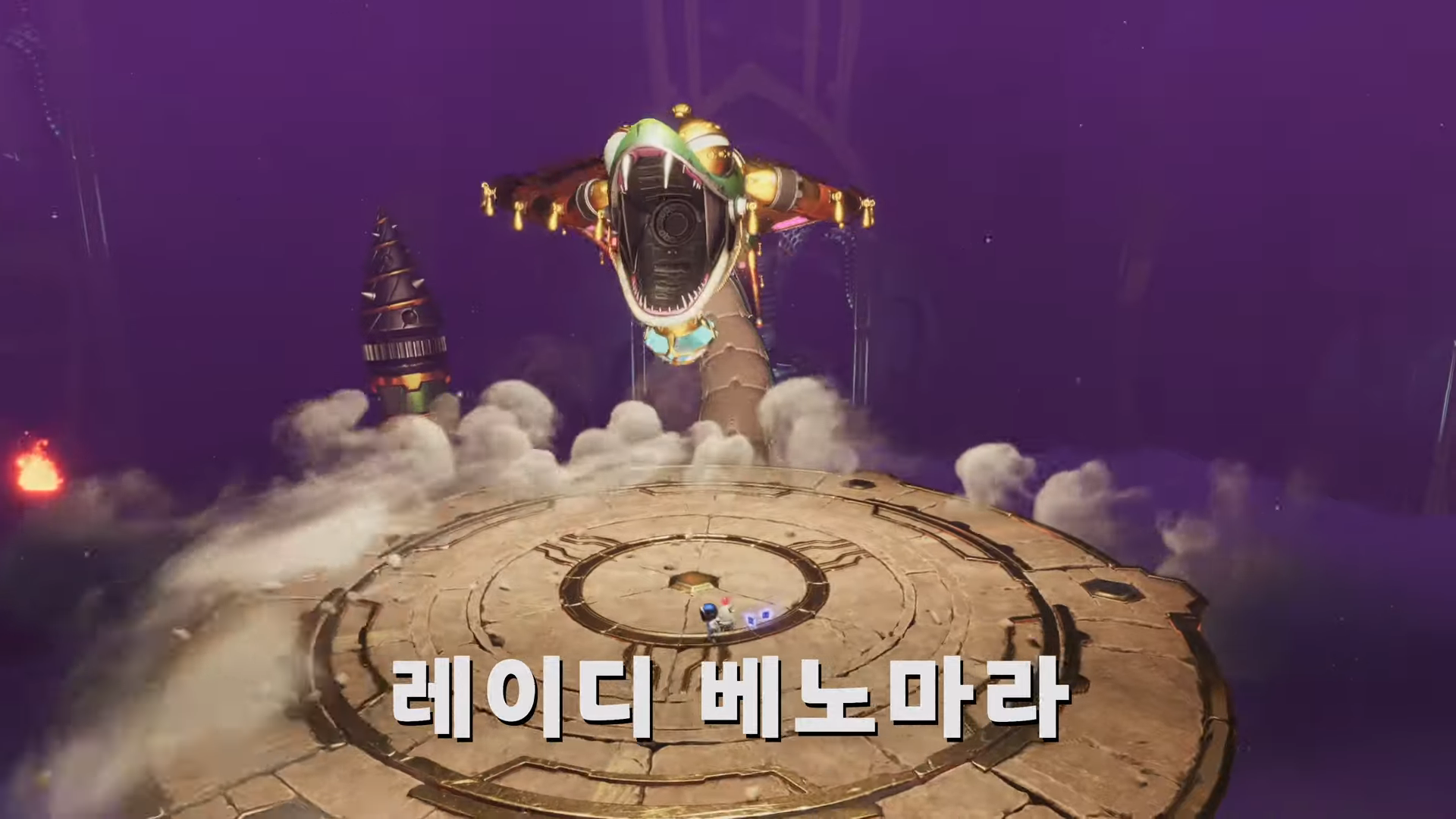 아스트로봇 : 별똥뱀 성단 / 레이디 베노마라 공략 (모든 위치 및 공략)