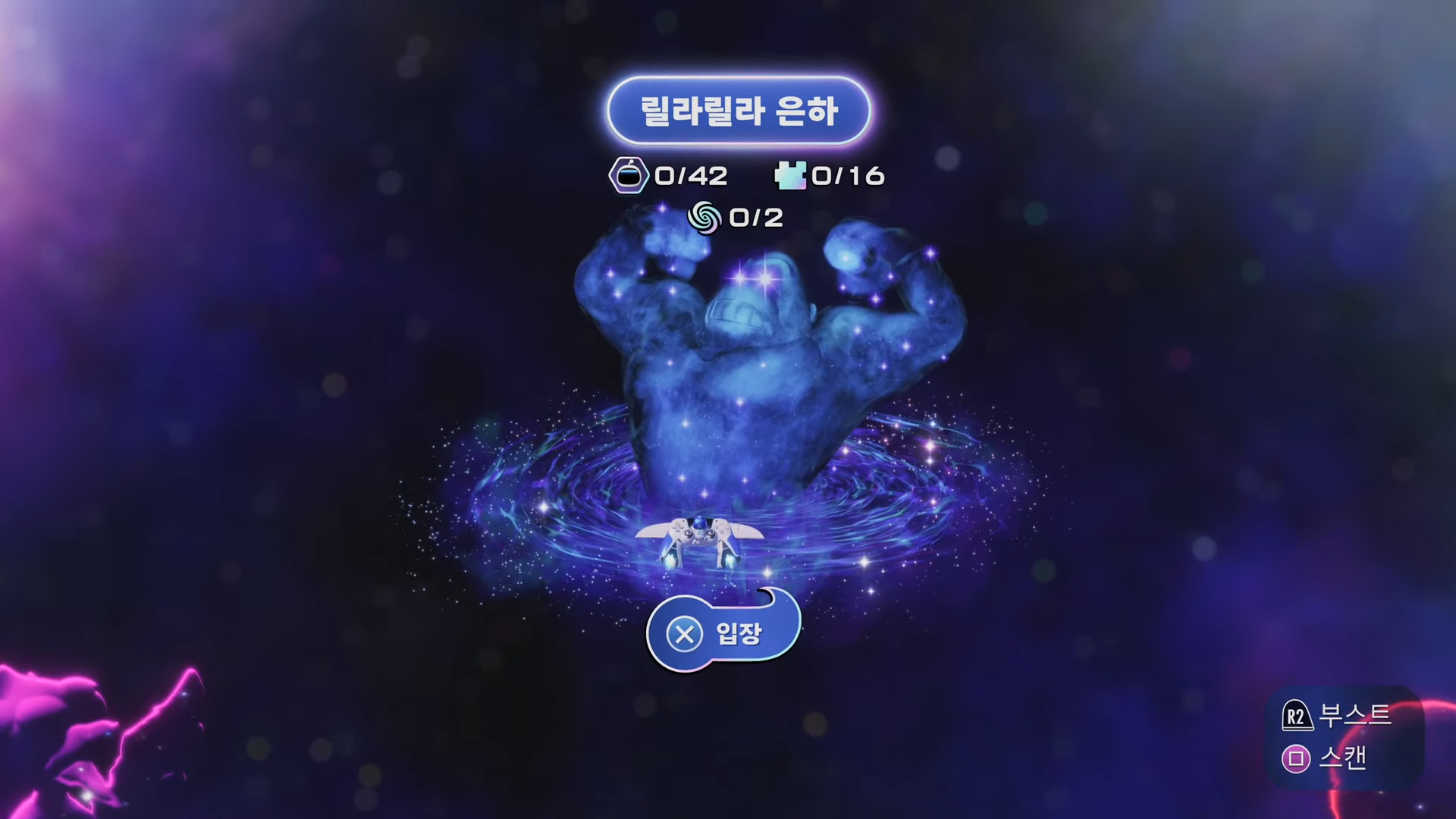 아스트로봇 : 릴라릴라 은하 (모든 위치 및 공략)