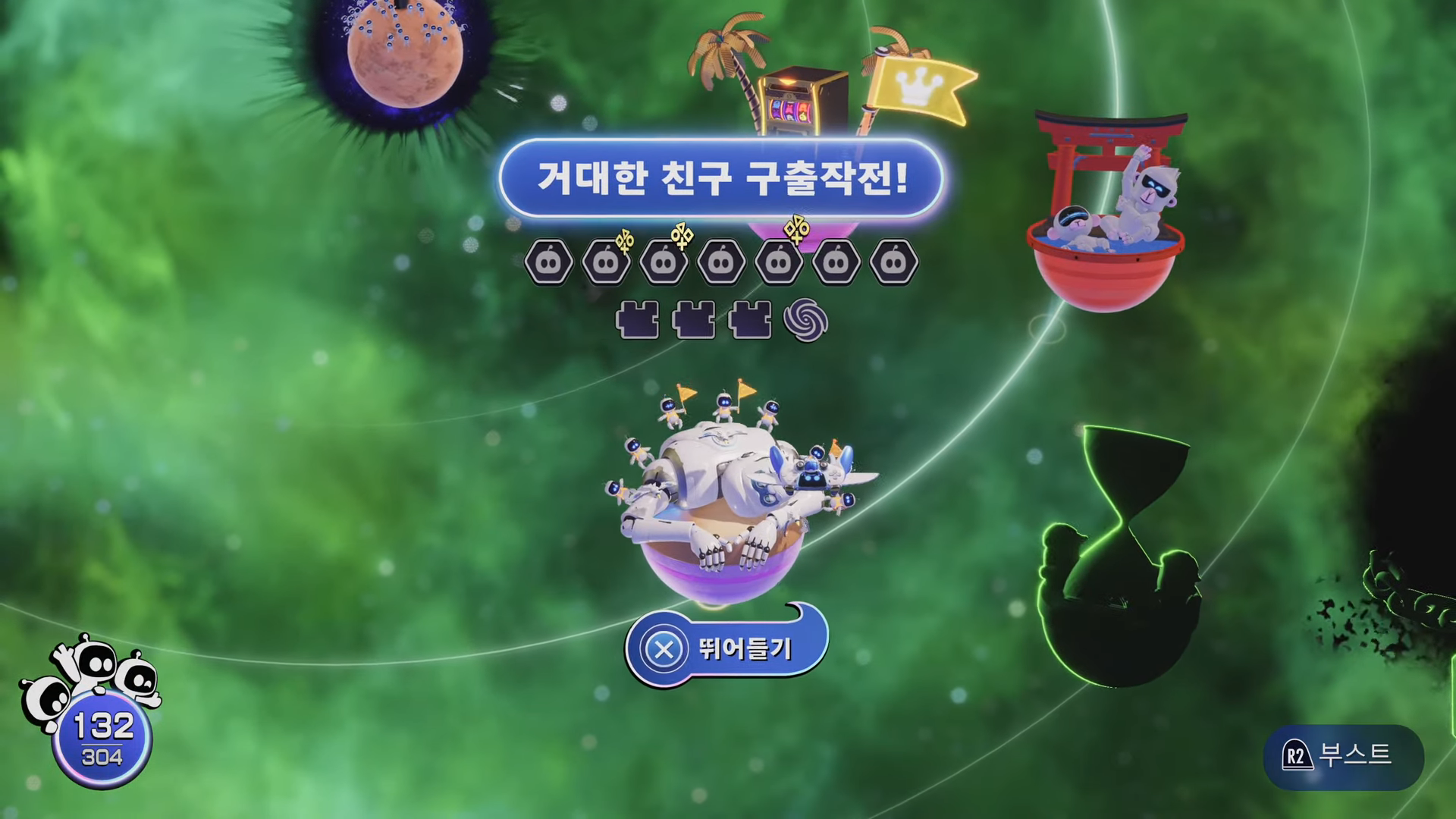 아스트로봇 : 별똥뱀 성단 / 거대한 친구 구출작전! 공략 (모든 위치 및 공략)