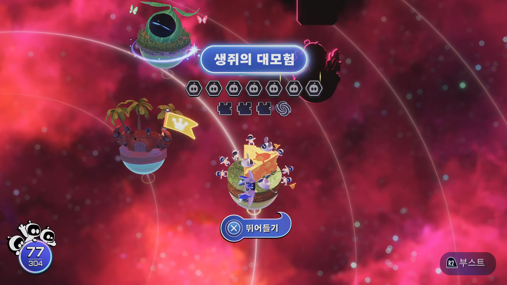 아스트로봇 : 옥토문어 행성대 / 생쥐의 대모험 공략 (모든 위치 및 공략)