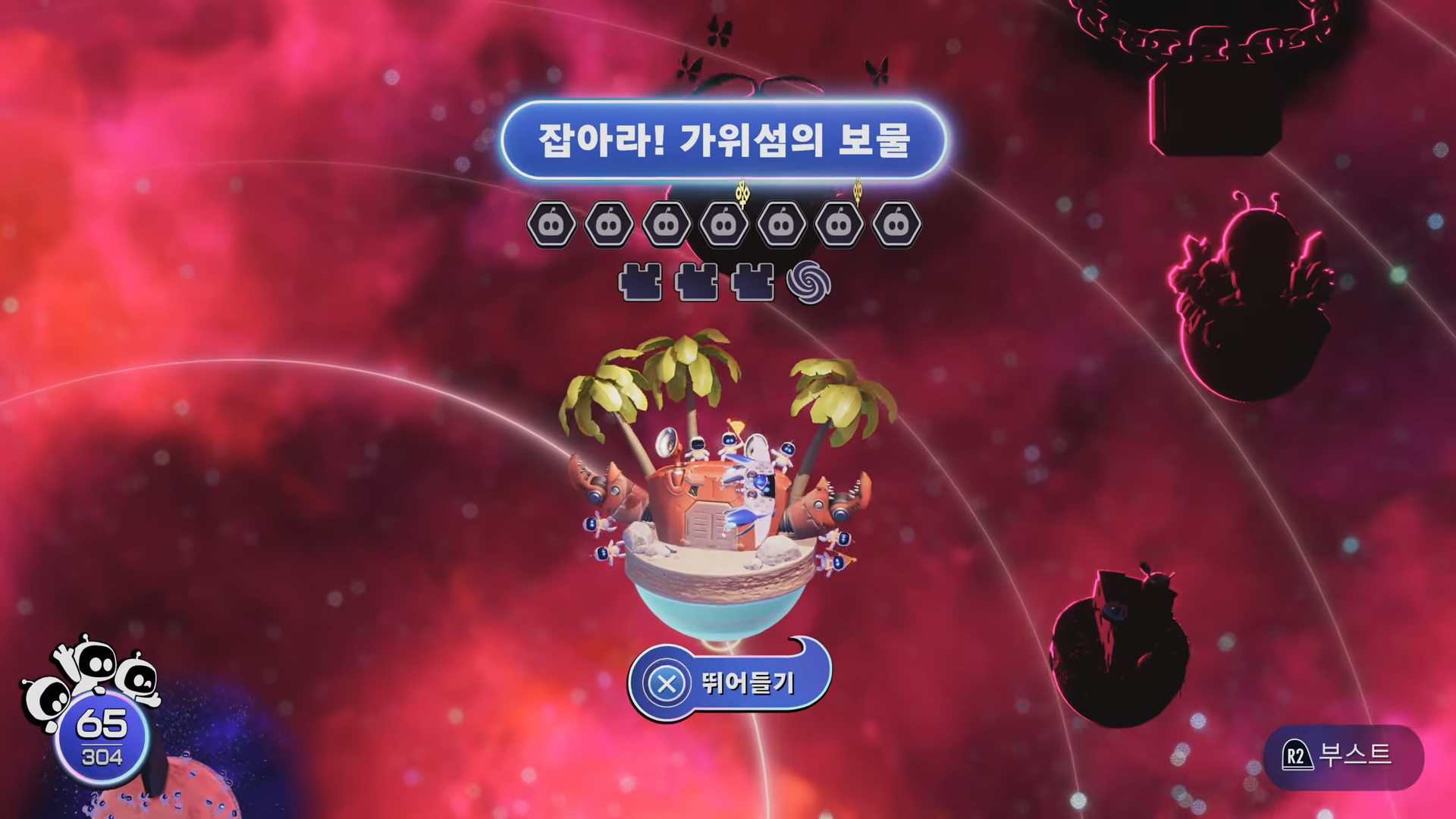 아스트로봇 : 옥토문어 행성대 / 잡아라! 가위섬의 보물 공략 (모든 위치 및 공략)