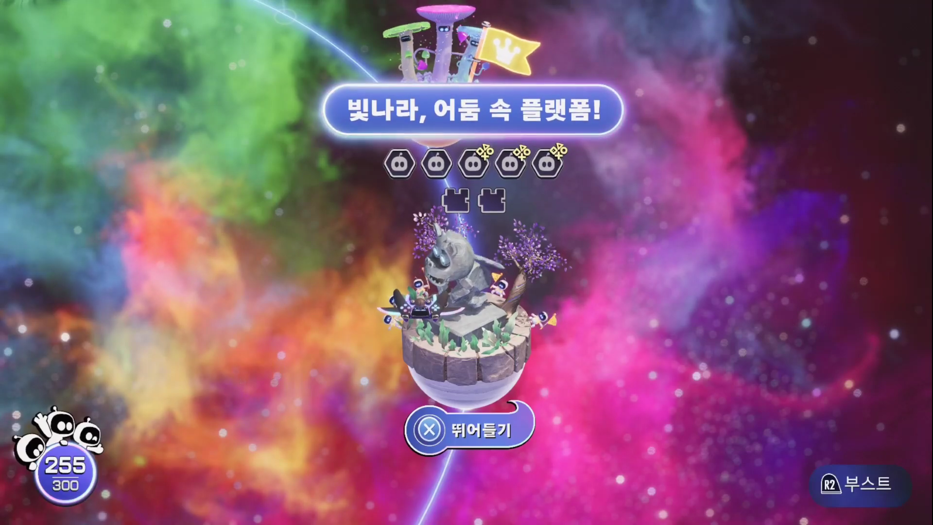 아스트로봇 : 잃어버린 은하계 / 빛나라! 어둠 속 플랫폼! (모든 위치 및 공략)