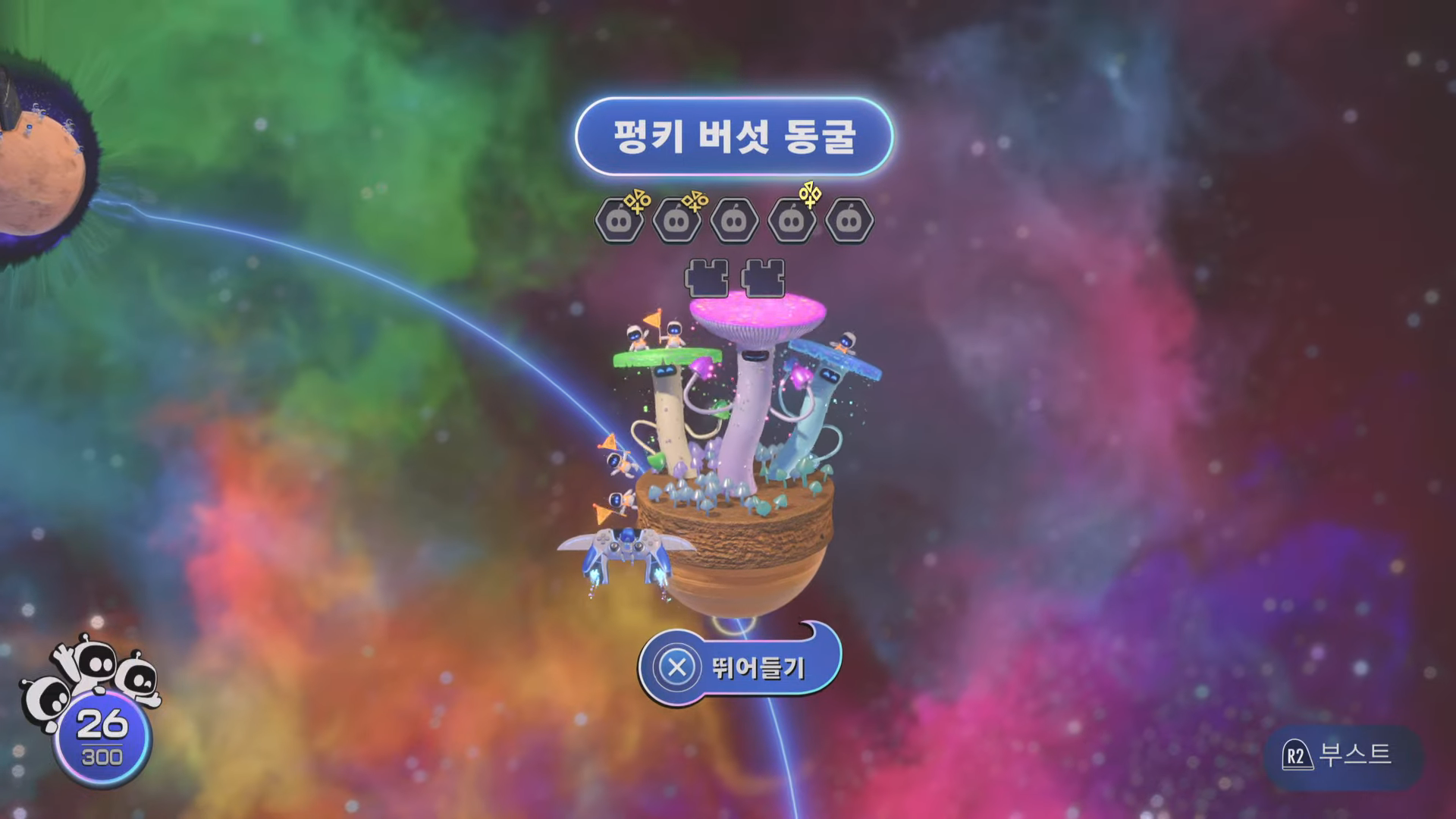 아스트로봇 : 잃어버린 은하계 / 펑키 버섯 동굴 (모든 위치 및 공략)