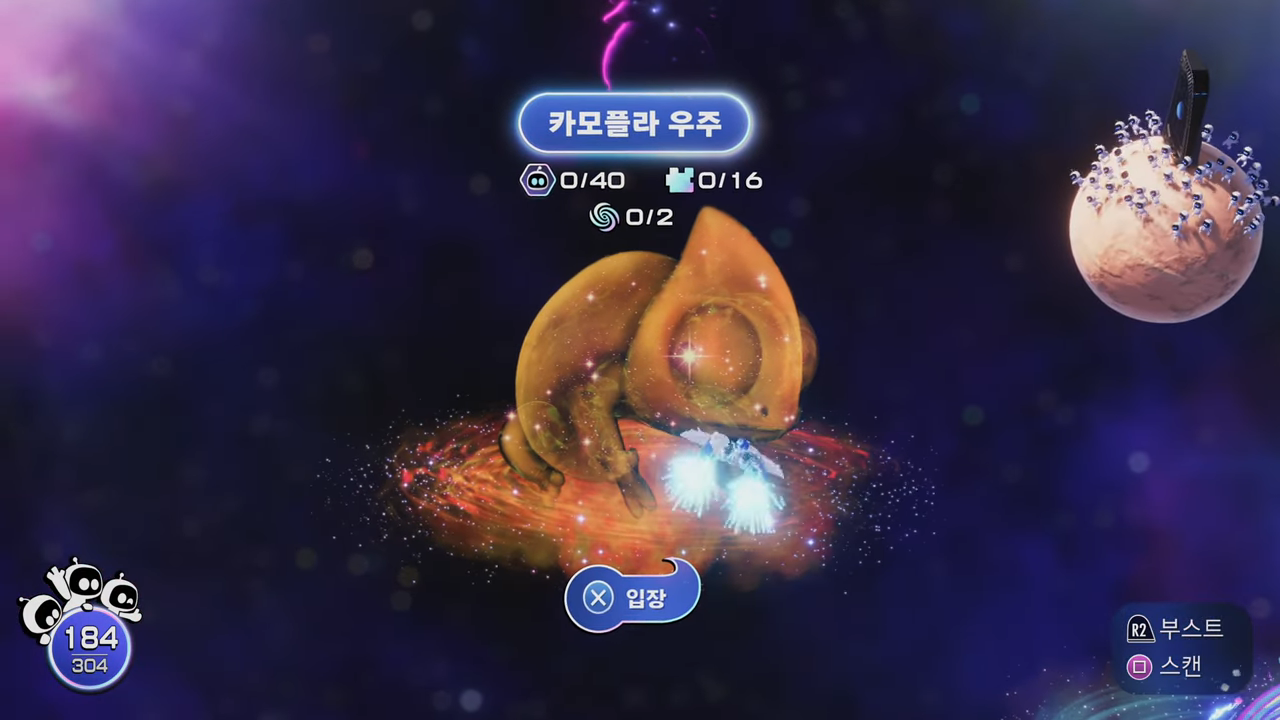 아스트로봇 : 카모플라 우주 (모든 위치 및 공략)