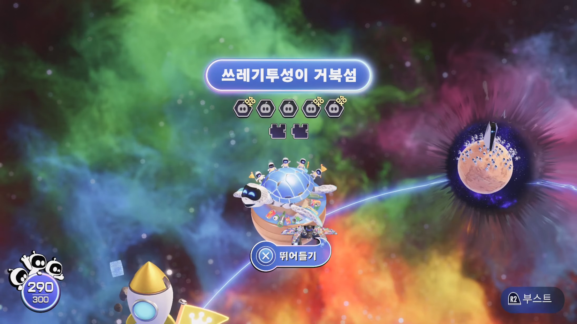 아스트로봇 : 잃어버린 은하계 / 쓰레기 투성이 거북섬 (모든 위치 및 공략)