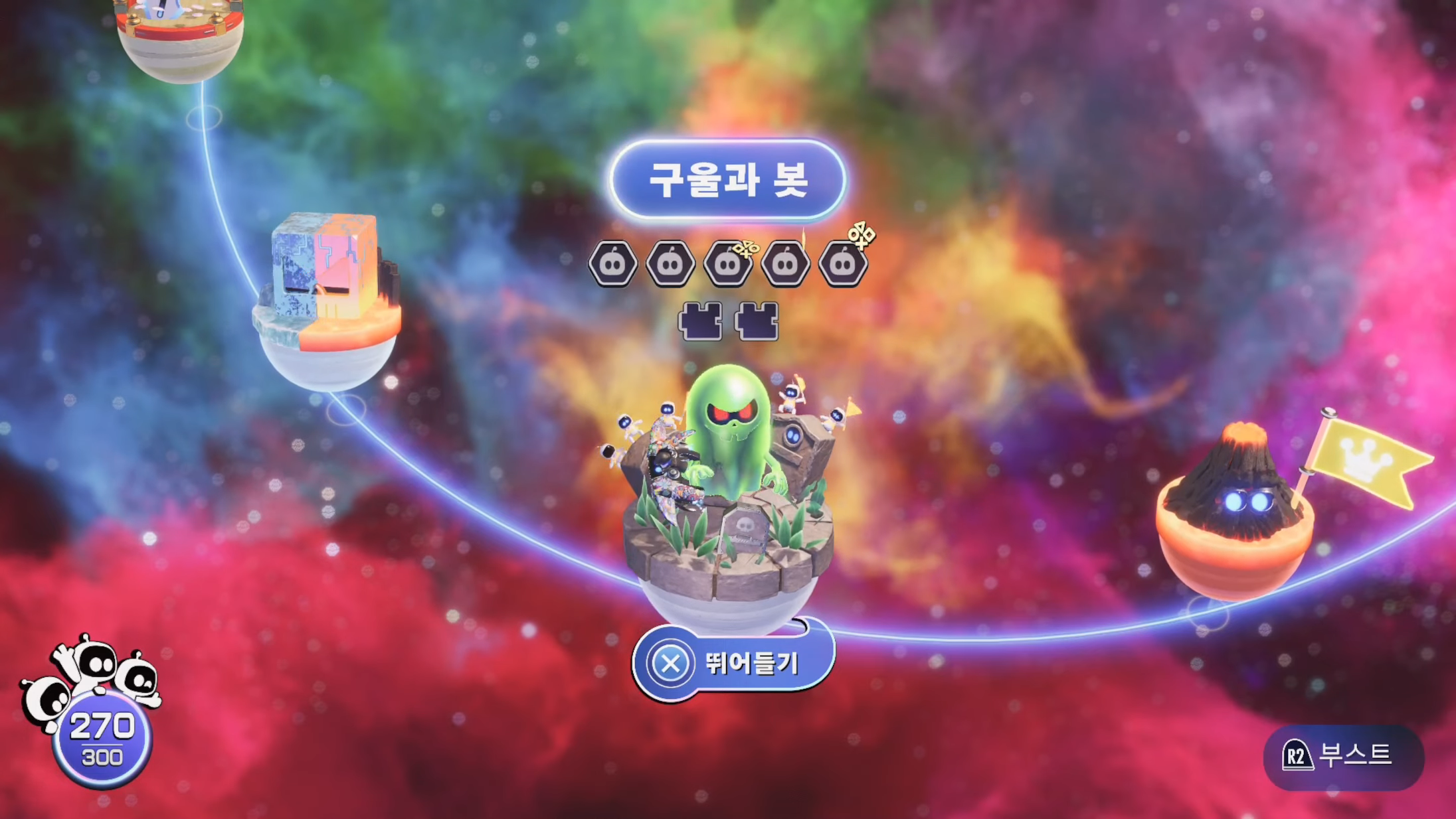 아스트로봇 : 잃어버린 은하계 / 구울과 봇 (모든 위치 및 공략)