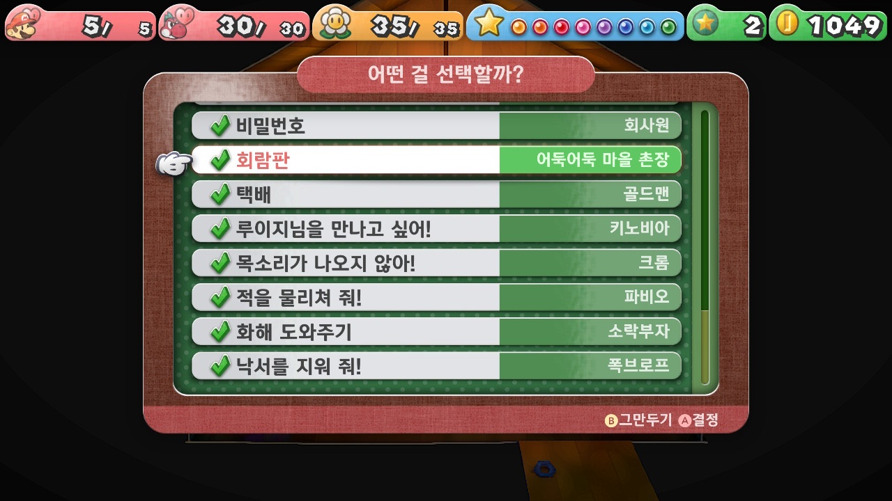 페이퍼 마리오 : 1000년의 문 / [의뢰] 회람판