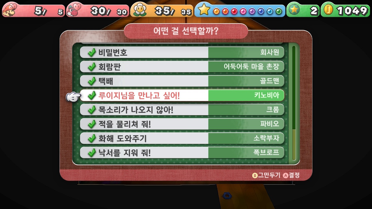 페이퍼 마리오 : 1000년의 문 / [의뢰] 루이지님을 만나고 싶어!