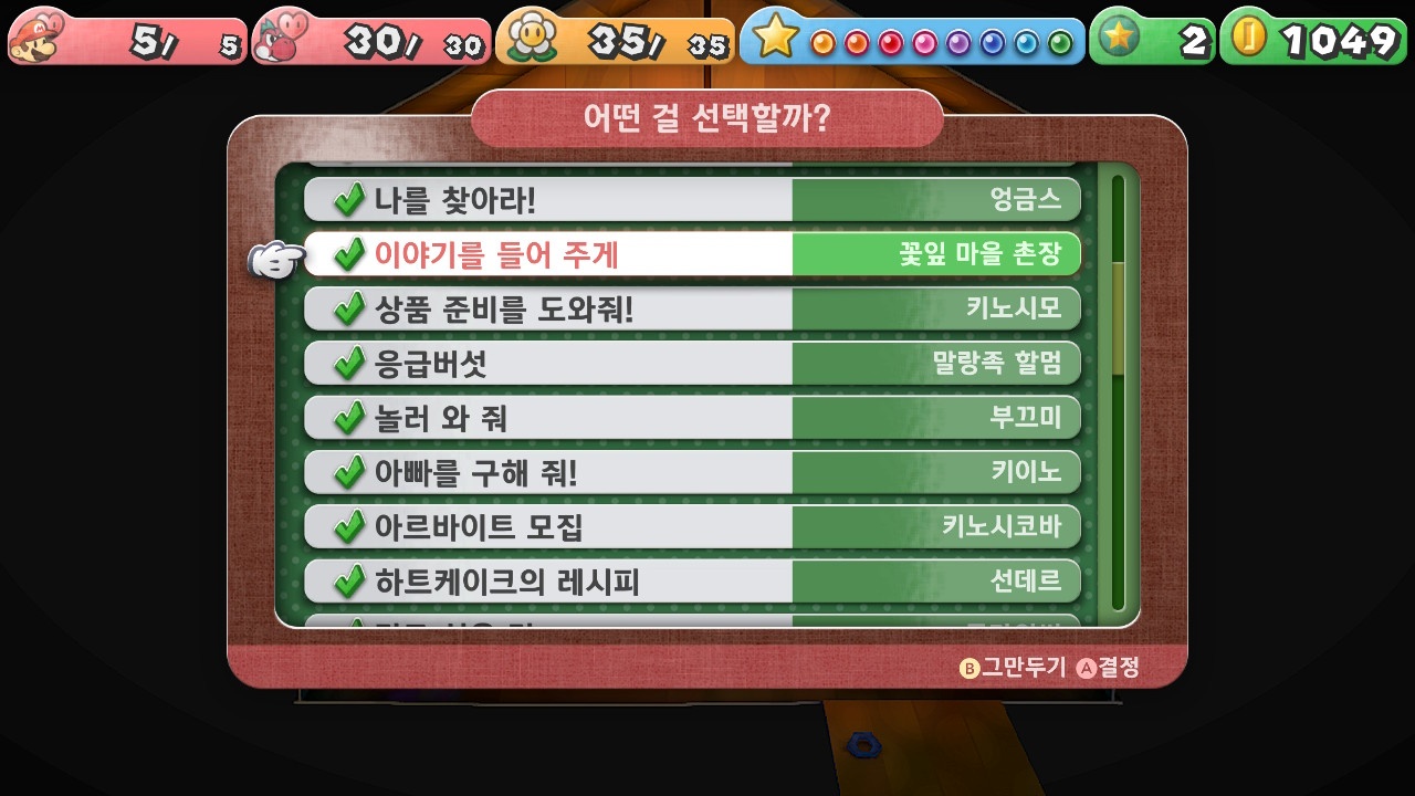 페이퍼 마리오 : 1000년의 문 / [의뢰] 이야기를 들어 주게