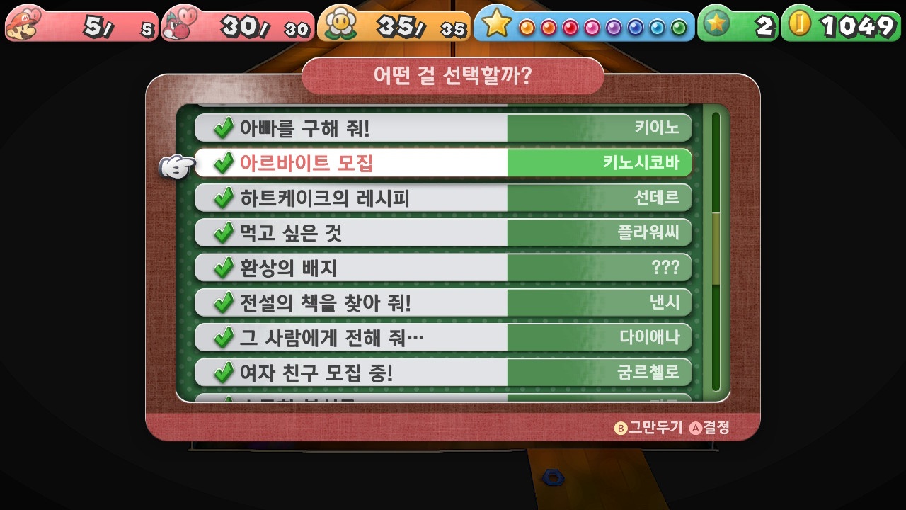 페이퍼 마리오 : 1000년의 문 / [의뢰] 아르바이트 모집