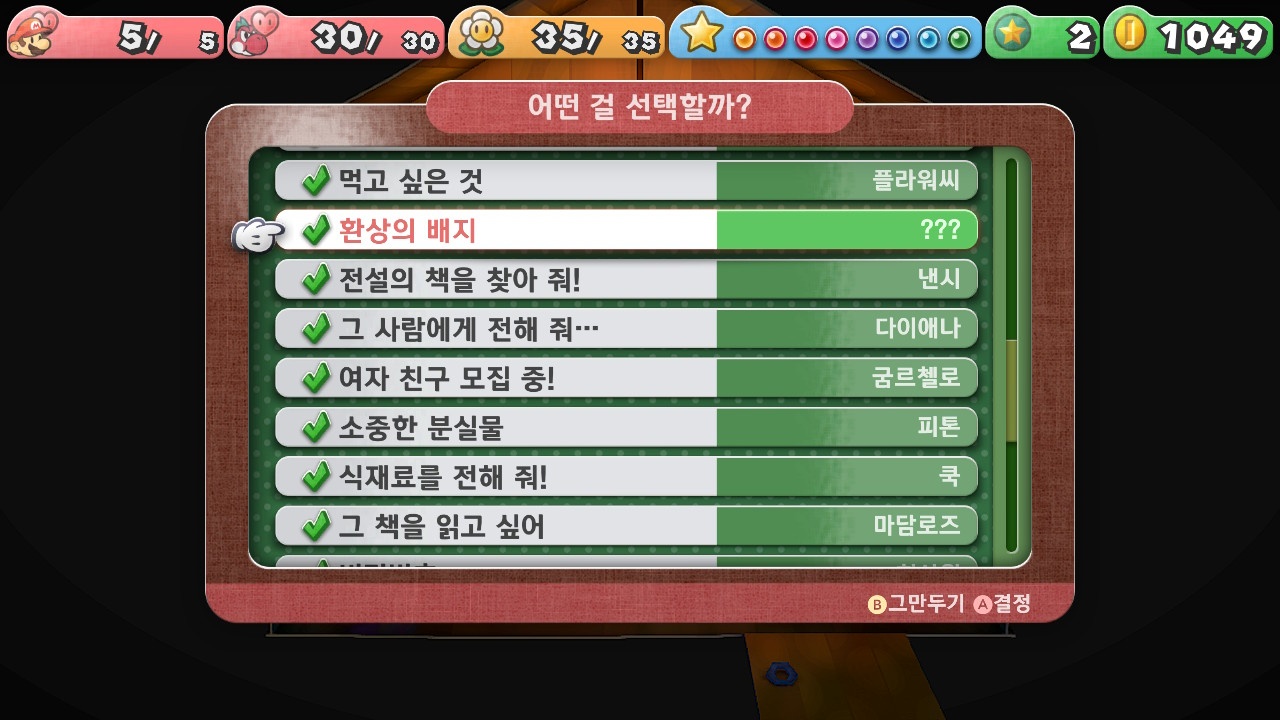 페이퍼 마리오 : 1000년의 문 / [의뢰] 환상의 배지