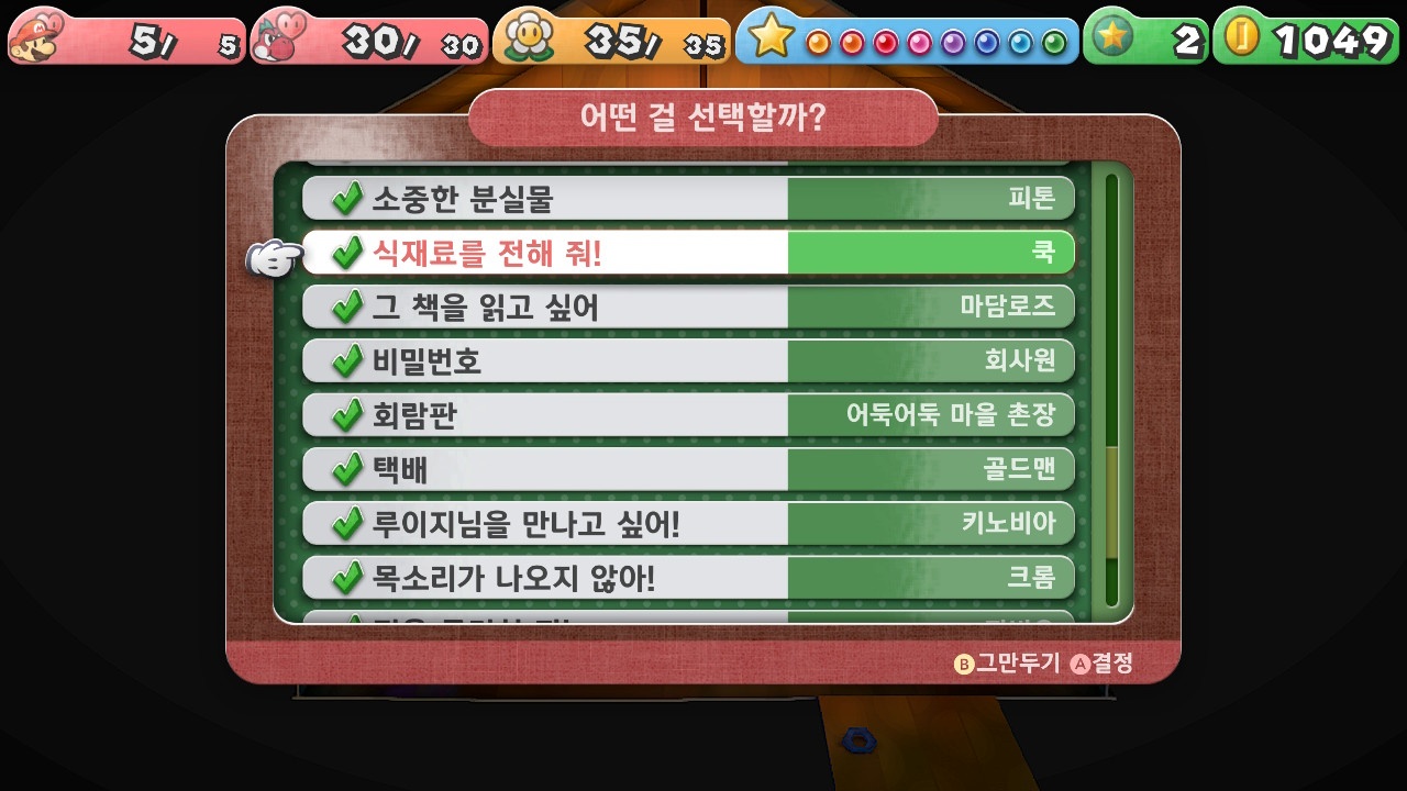 페이퍼 마리오 : 1000년의 문 / [의뢰] 식재료를 전해 줘!