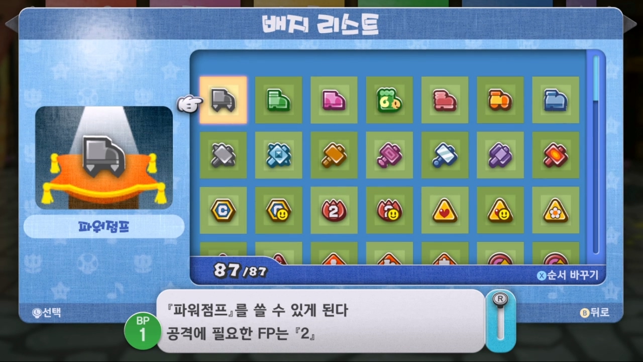 페이퍼 마리오 : 1000년의 문 / 배지 리스트