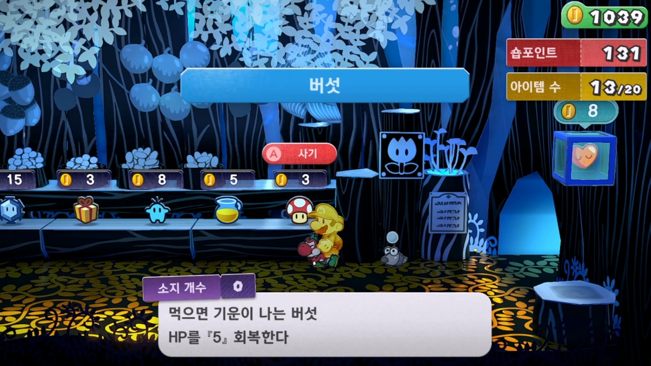 페이퍼 마리오 : 1000년의 문 / 전체 아이템 판매, 습득 위치