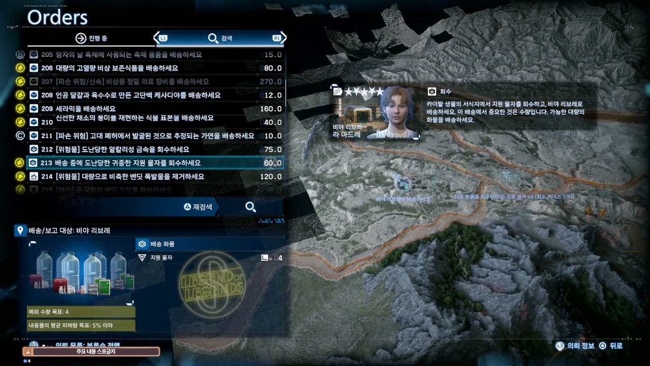 데스 스트랜딩 2 : 비야 리브레 의뢰 목록 및 친밀도 별 리스트 (멕시코)