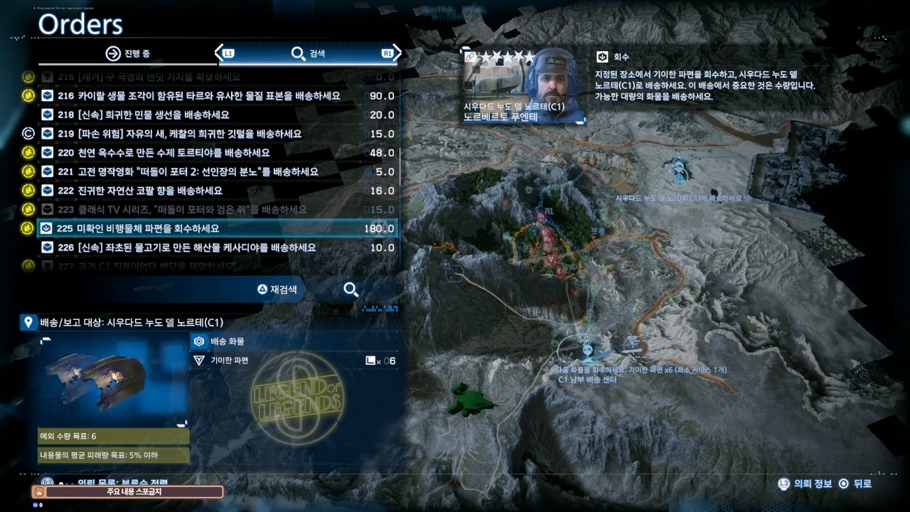 데스 스트랜딩 2 : C1 남부 배송 센터 의뢰 목록 및 친밀도 별 리스트 (멕시코)