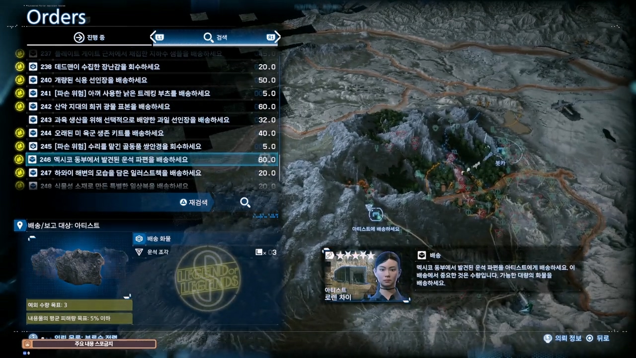 데스 스트랜딩 2 : 봇카 의뢰 목록 및 친밀도 별 리스트 (멕시코)