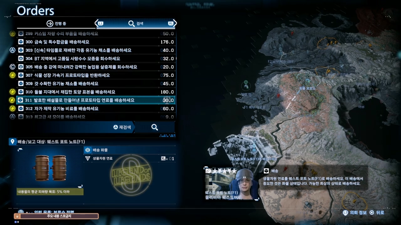 데스 스트랜딩 2 : 동물 보호소 의뢰 목록 및 친밀도 별 리스트 (오스트레일리아)