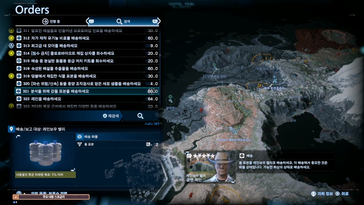 데스 스트랜딩 2 : 북부 환경관측소 의뢰 목록 및 친밀도 별 리스트 (오스트레일리아)