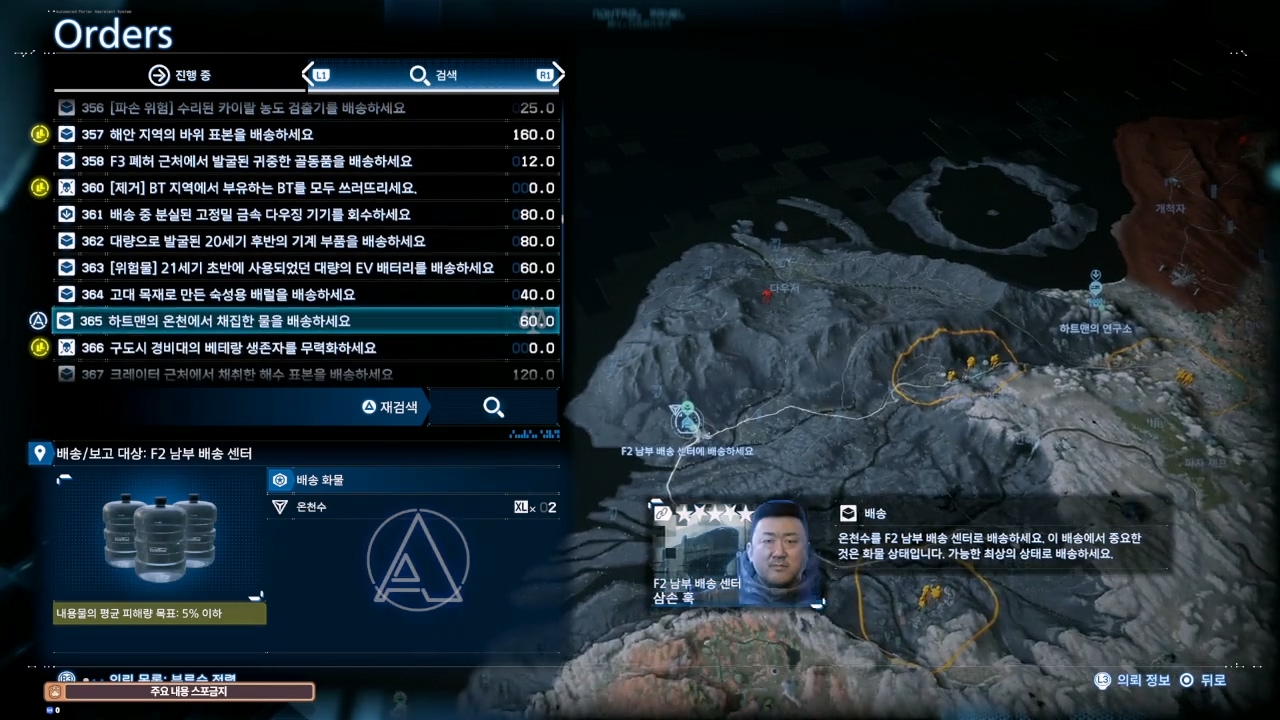 데스 스트랜딩 2 : 하트맨의 연구소 의뢰 목록 및 친밀도 별 리스트 (오스트레일리아)