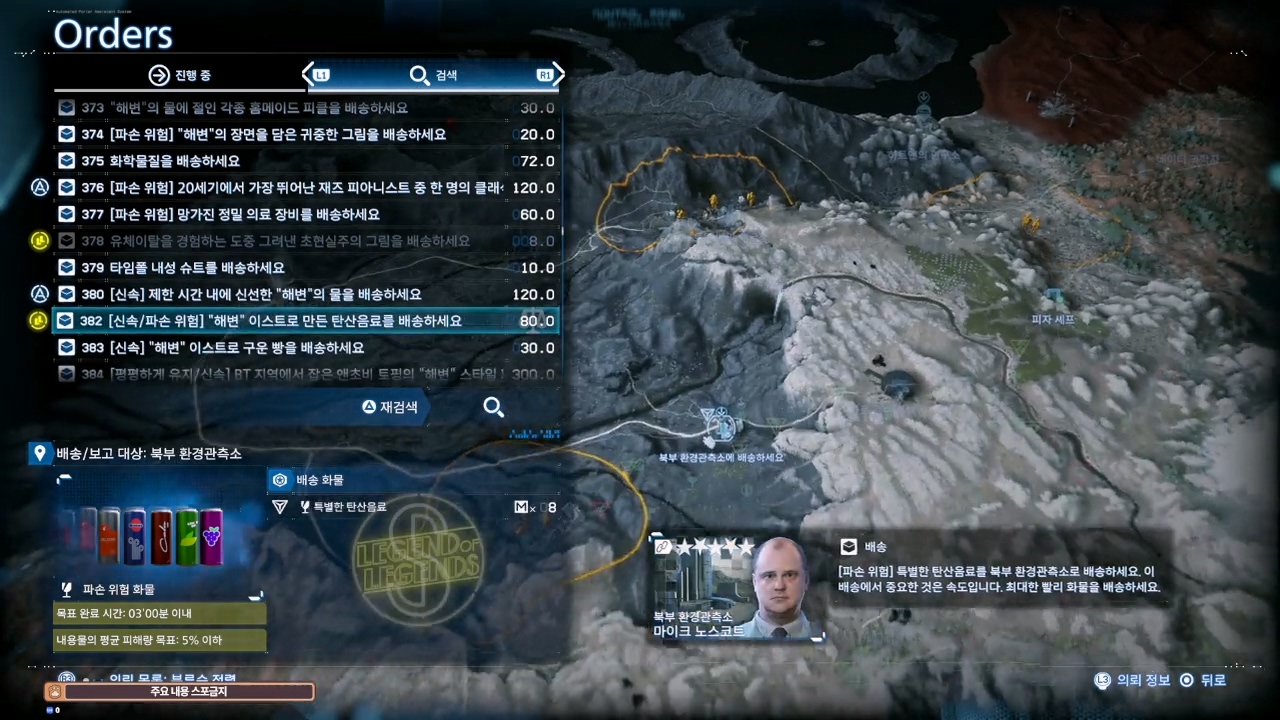 데스 스트랜딩 2 : 피자 셰프 의뢰 목록 및 친밀도 별 리스트 (오스트레일리아)