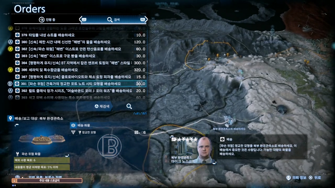 데스 스트랜딩 2 : 건축가 의뢰 목록 및 친밀도 별 리스트 (오스트레일리아)