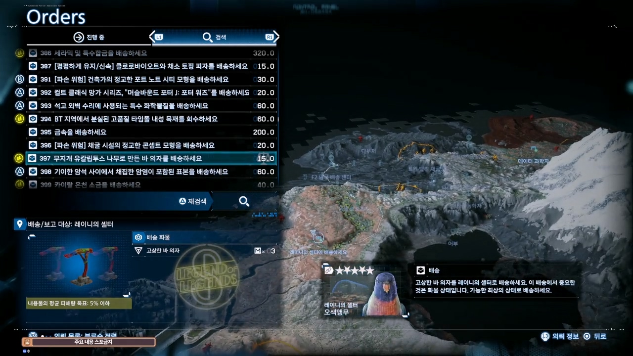 데스 스트랜딩 2 : 데이터 과학자 의뢰 목록 및 친밀도 별 리스트 (오스트레일리아)