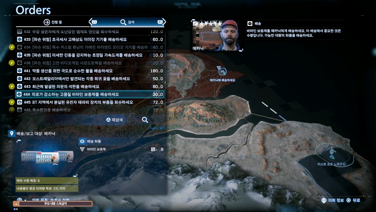 데스 스트랜딩 2 : 이스트 포트 노트 (F4) 의뢰 목록 및 친밀도 별 리스트 (오스트레일리아)