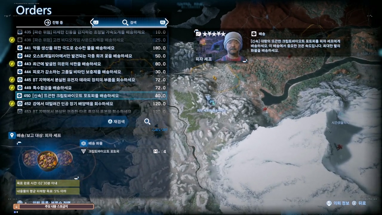 데스 스트랜딩 2 : 시간생물학자 의뢰 목록 및 친밀도 별 리스트 (오스트레일리아)